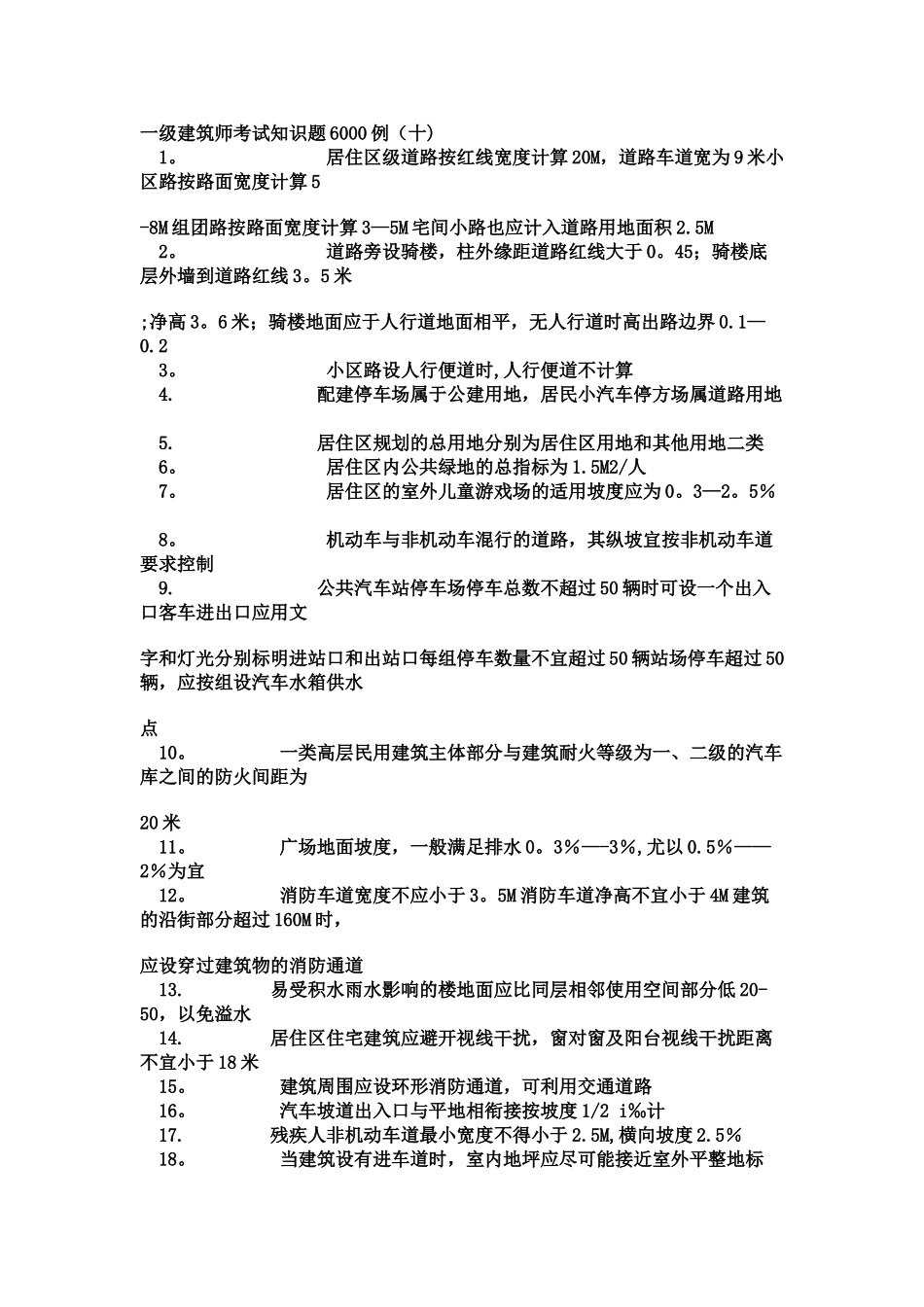 一级建造师资料_第1页