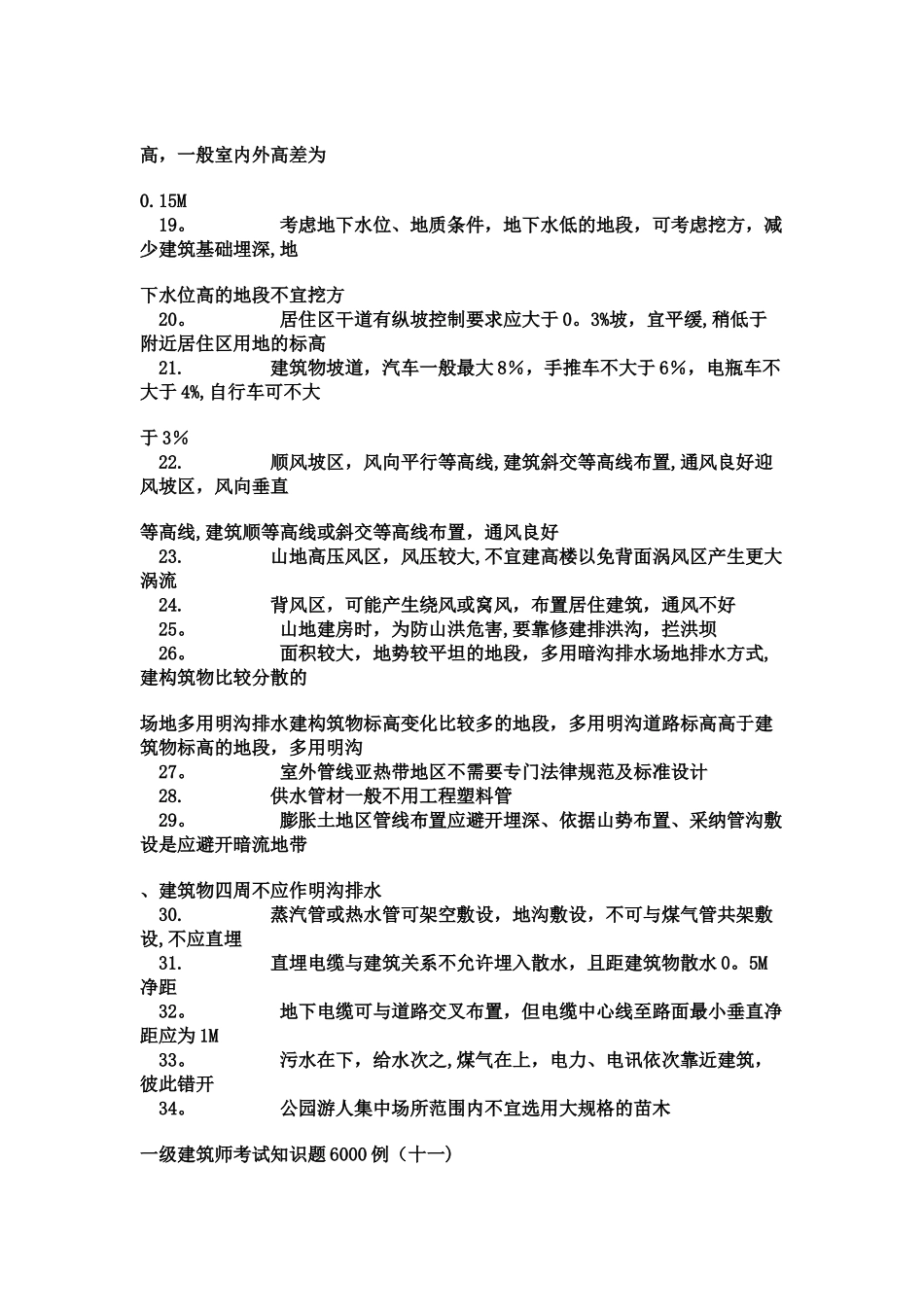 一级建造师资料_第2页