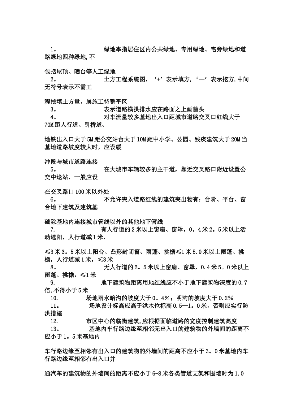 一级建造师资料_第3页