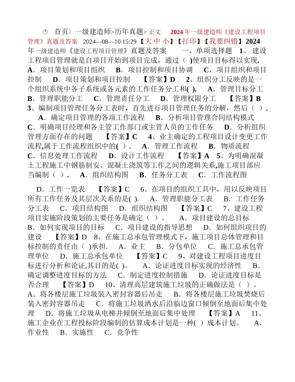 一级建造师试题_第1页