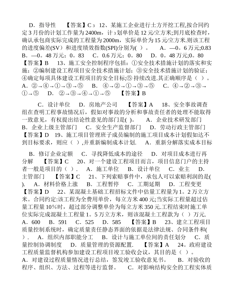 一级建造师试题_第2页