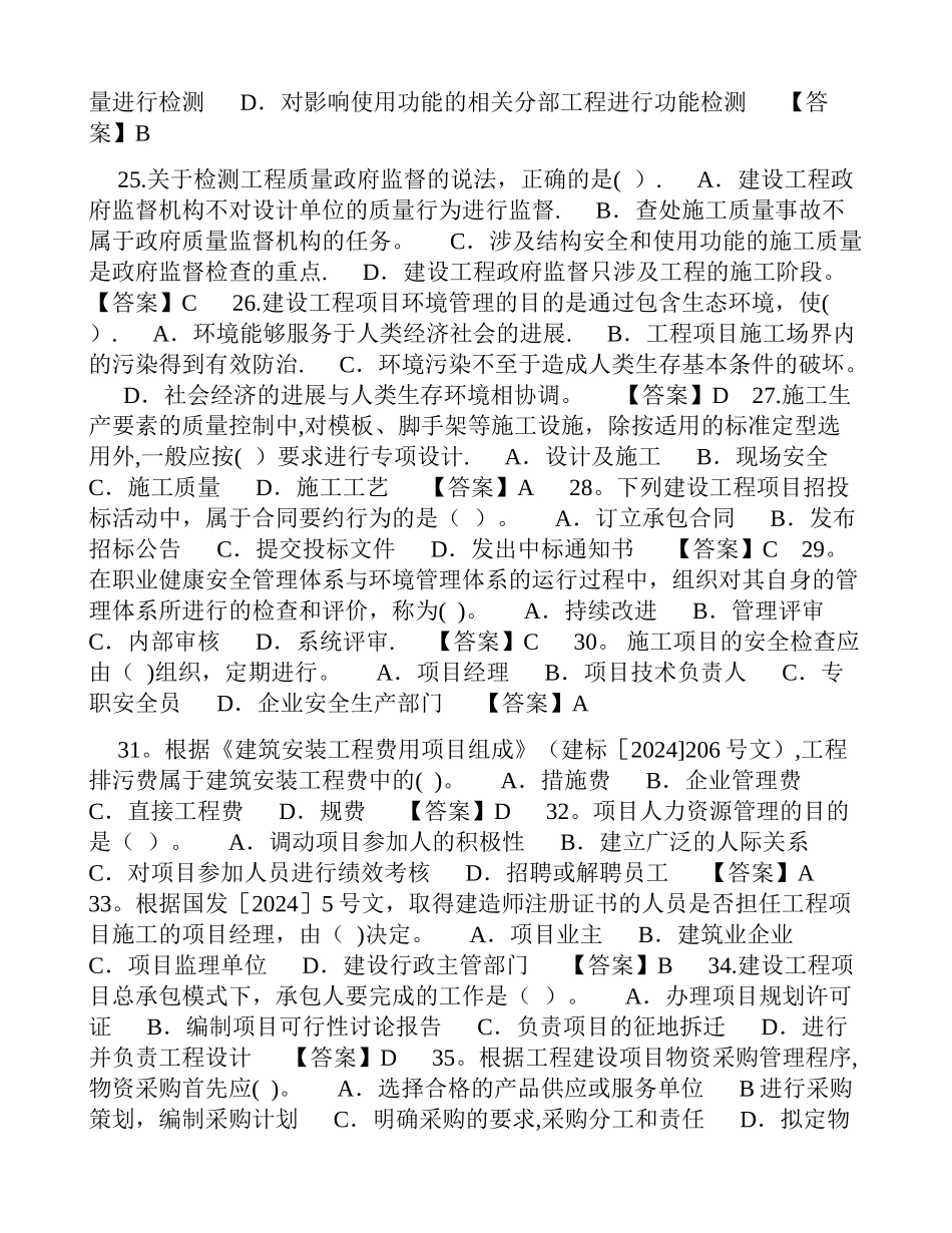 一级建造师试题_第3页