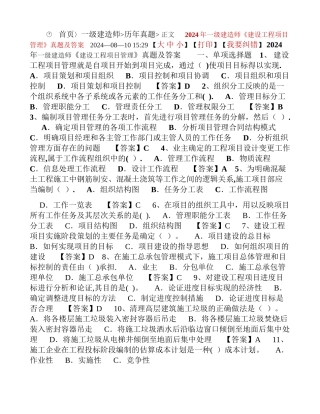 一级建造师试题