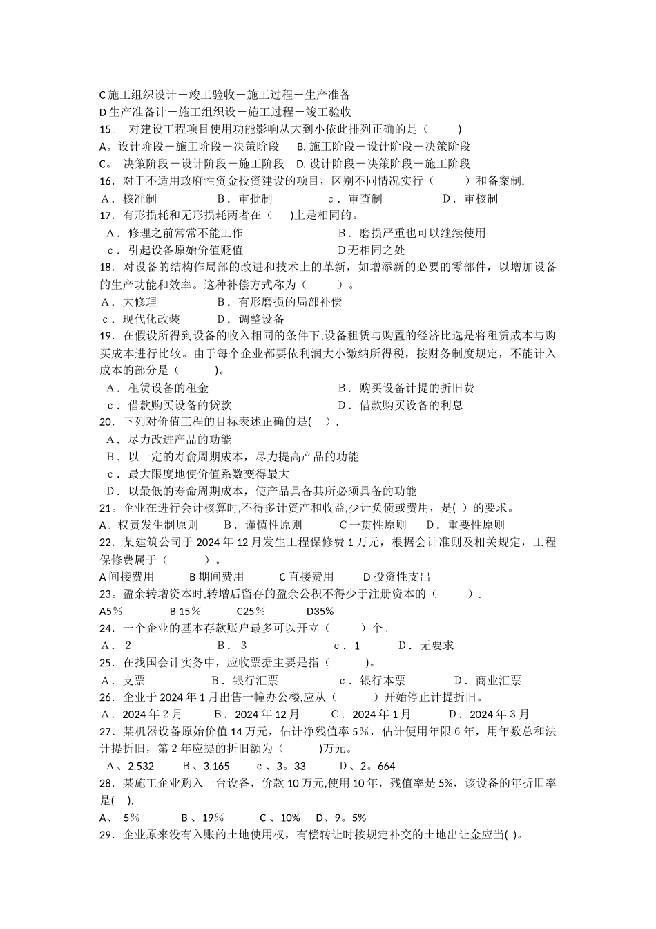 一级建造师试题经济管理_第2页