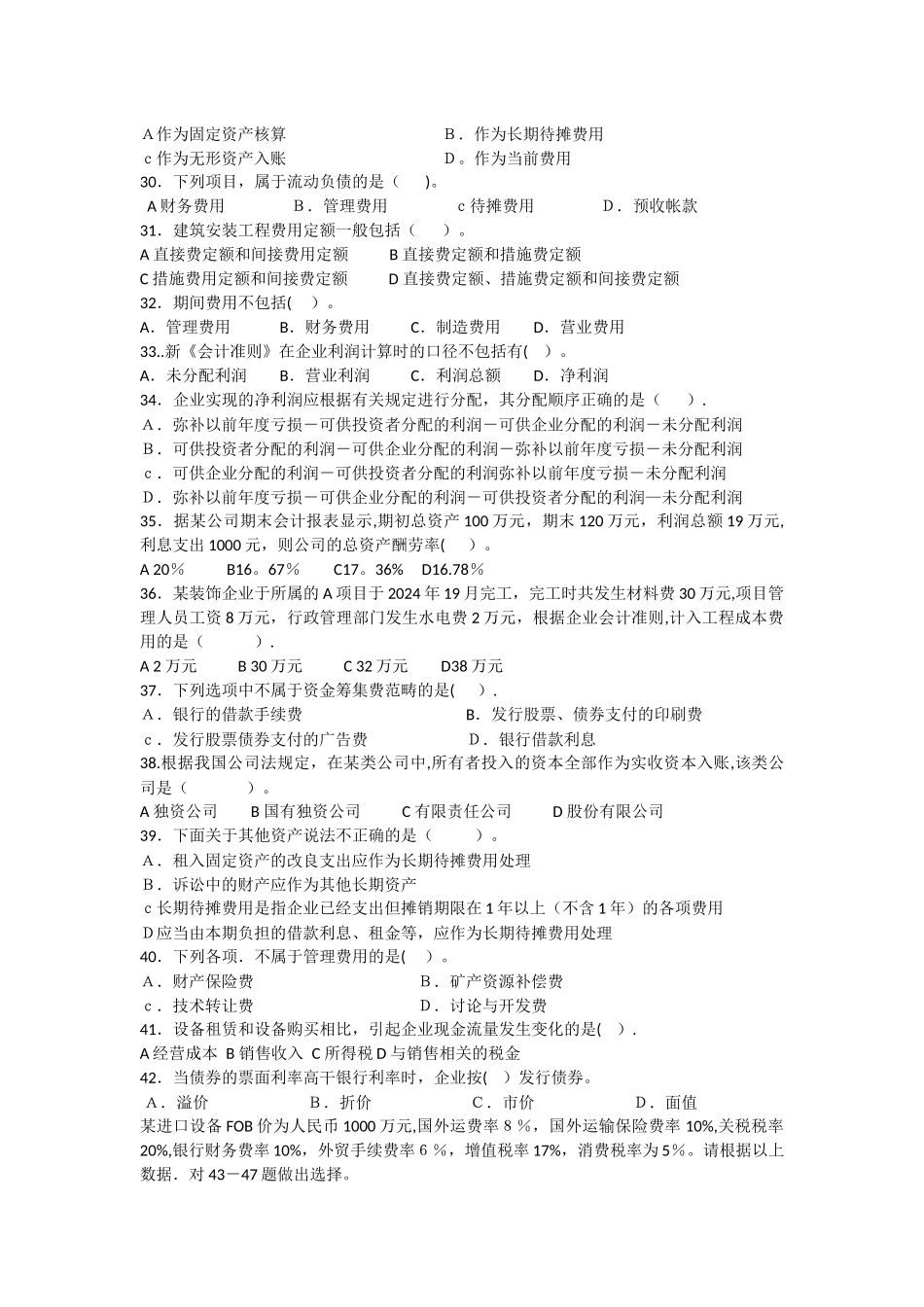 一级建造师试题经济管理_第3页