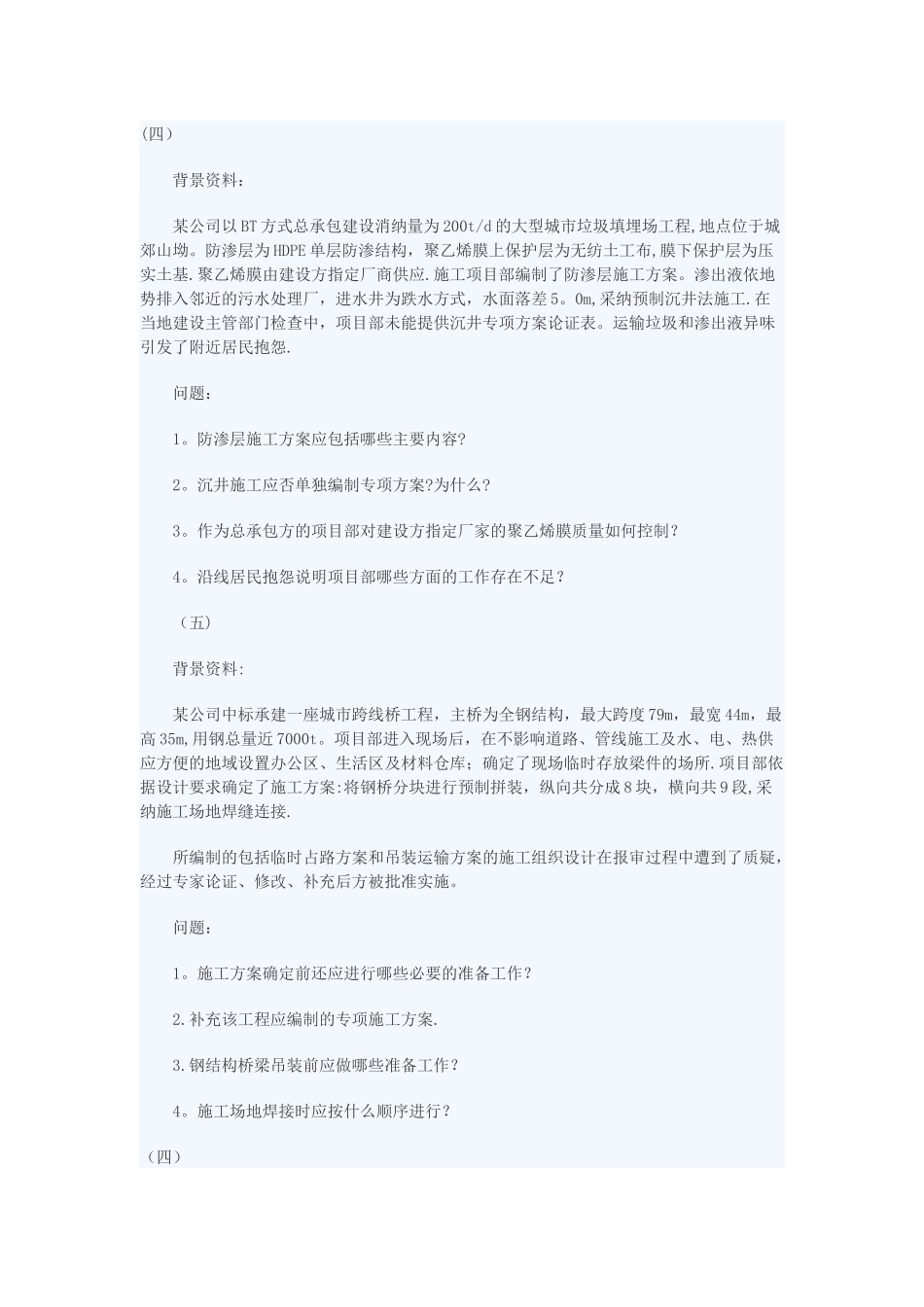 一级建造师讨论_第1页