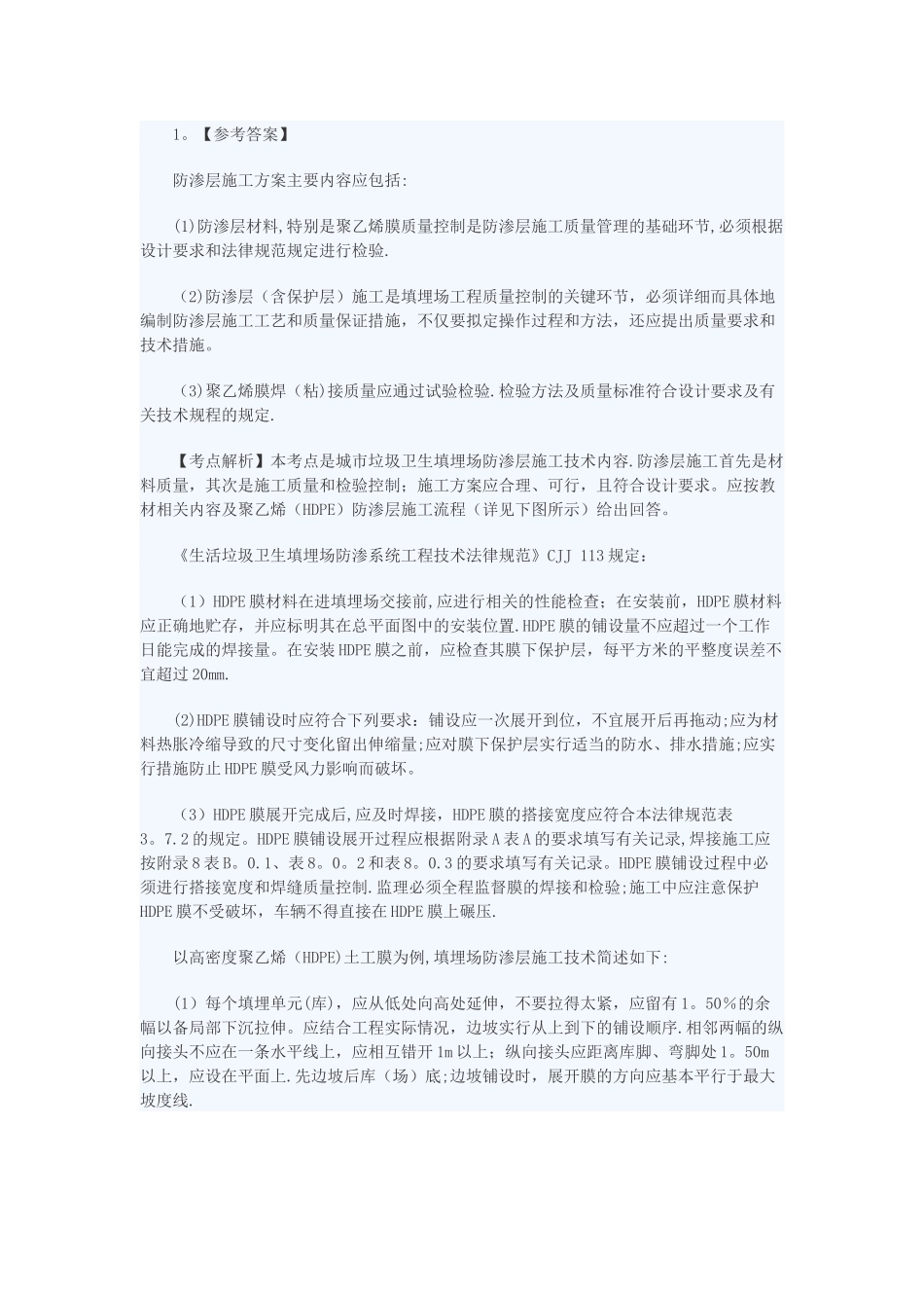 一级建造师讨论_第2页