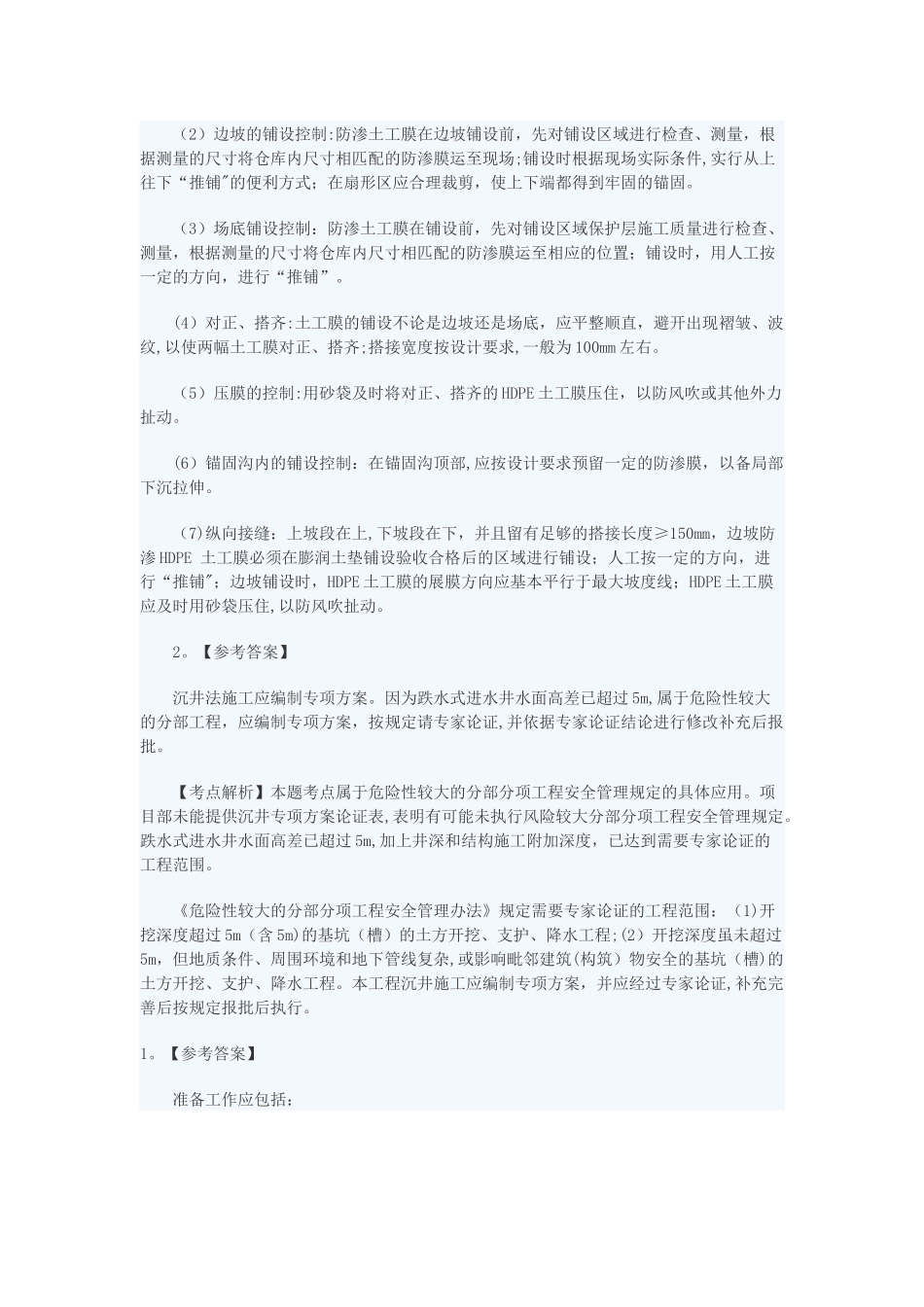 一级建造师讨论_第3页