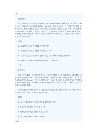 一级建造师讨论