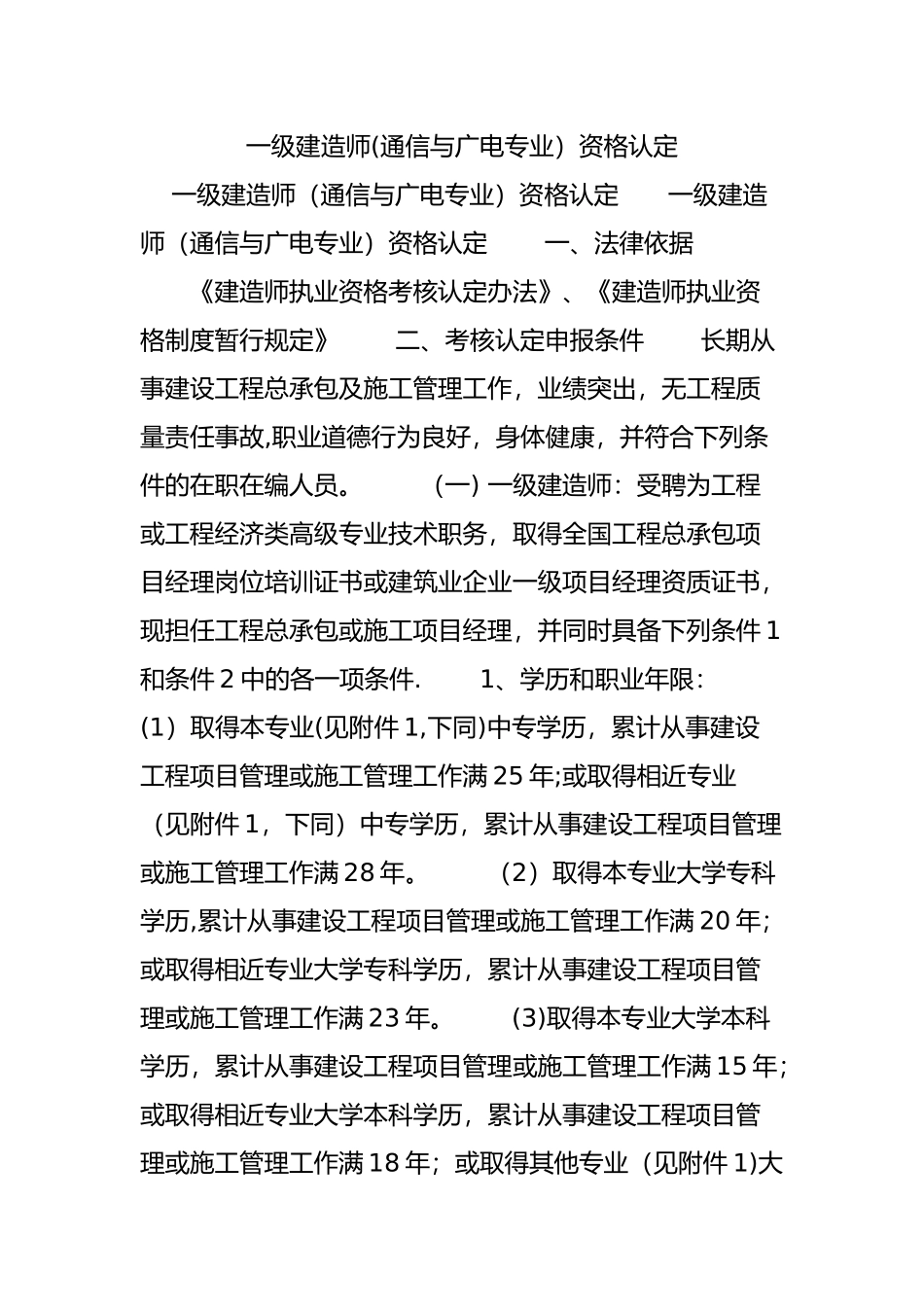 一级建造师资格认定_第1页