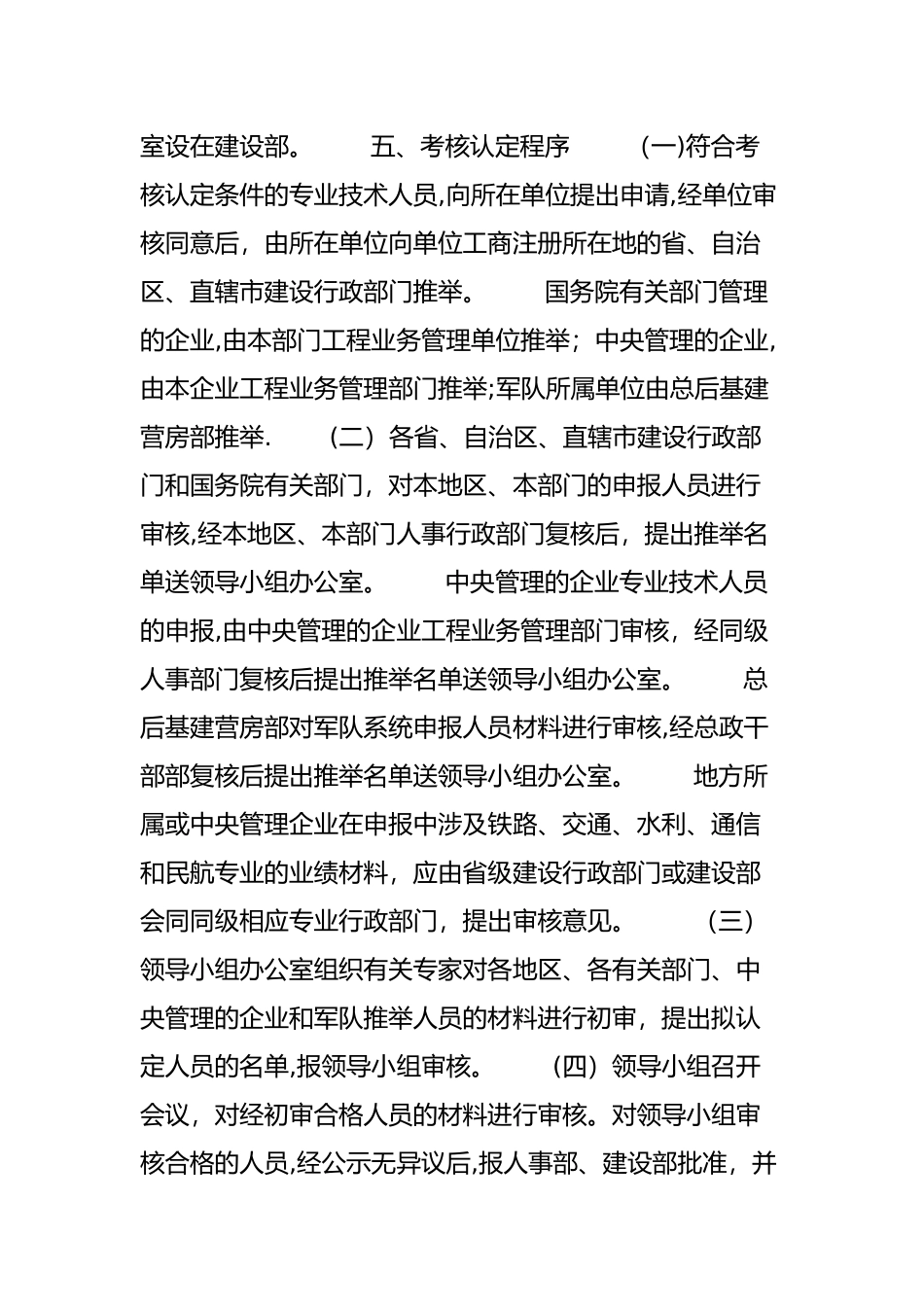 一级建造师资格认定_第3页