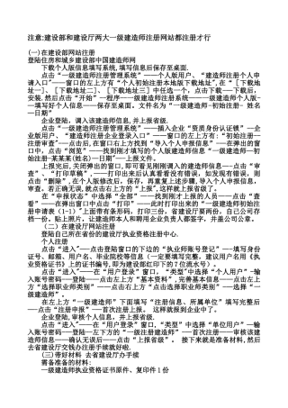 一级建造师转注册流程