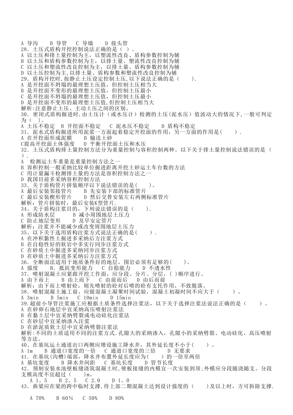 一级建造师轨道给排水工程复习题_第3页