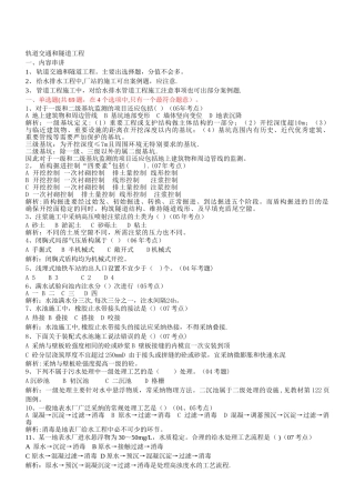 一级建造师轨道给排水工程复习题