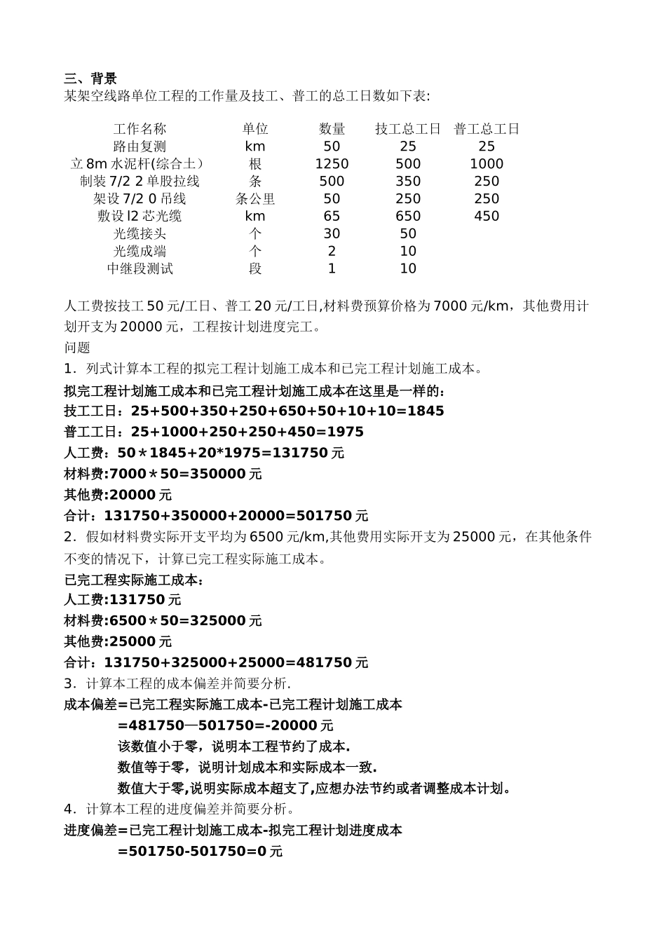 一级建造师通信与广电众多案例分析_第2页