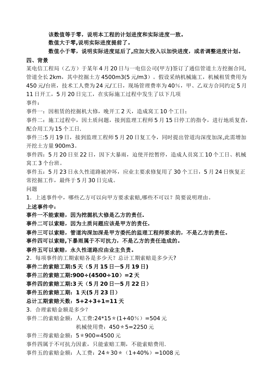 一级建造师通信与广电众多案例分析_第3页