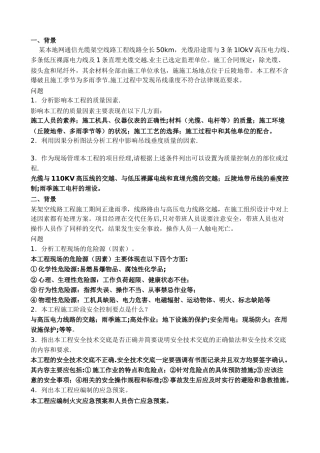 一级建造师通信与广电众多案例分析