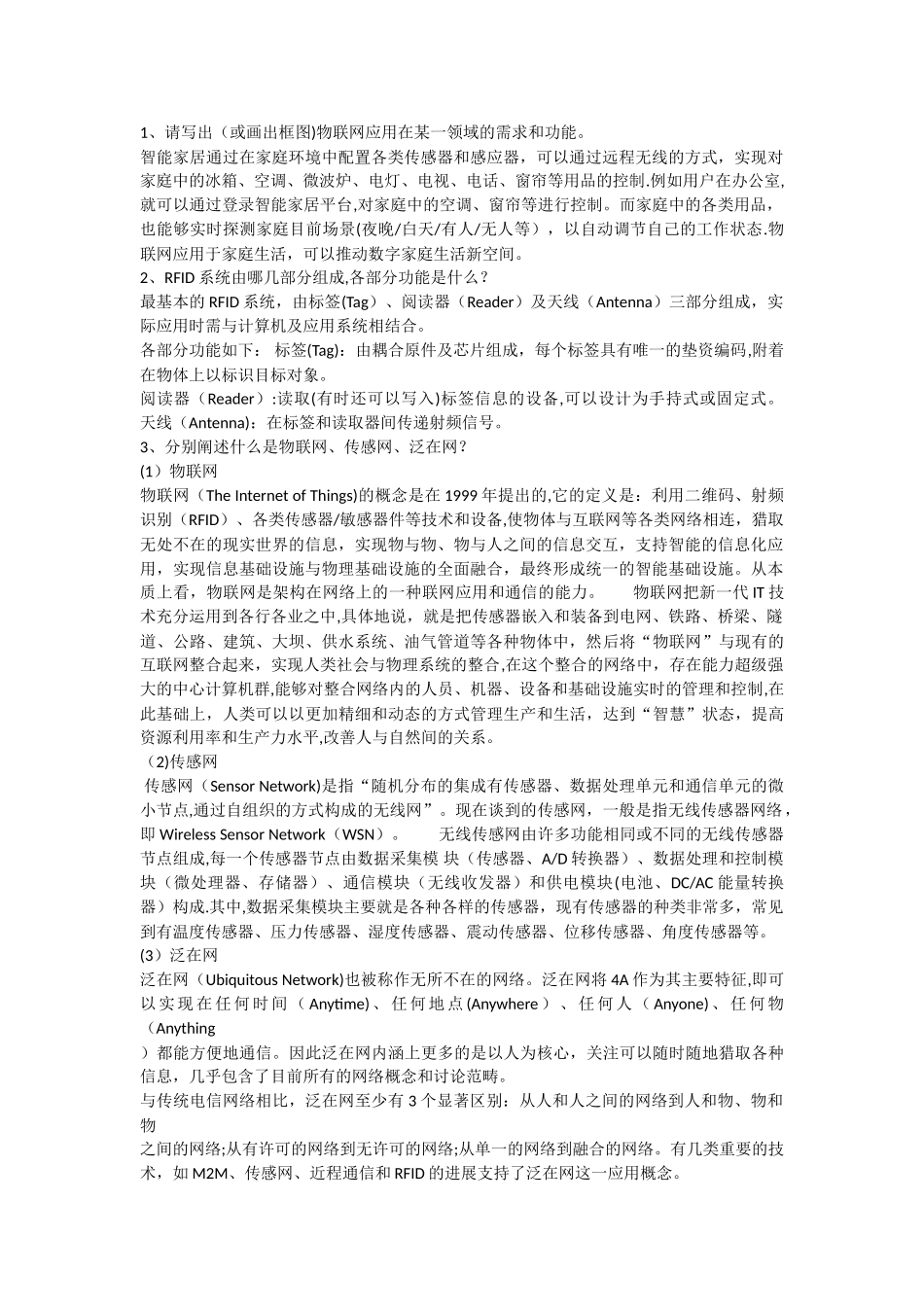 一级建造师通信与广电继续教育课程作业、测试题答案_第1页