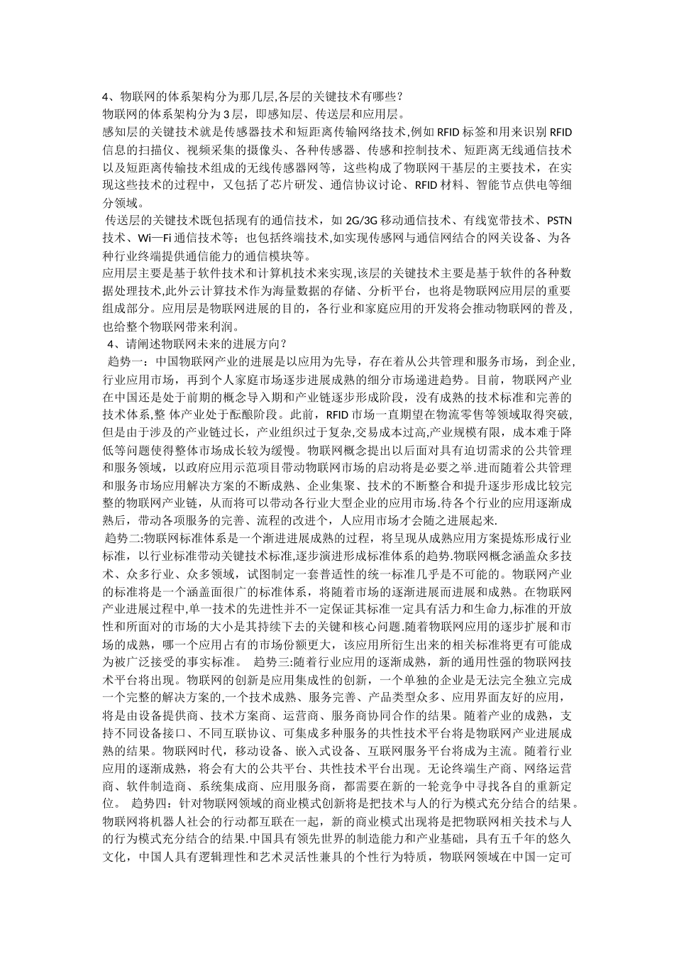 一级建造师通信与广电继续教育课程作业、测试题答案_第2页