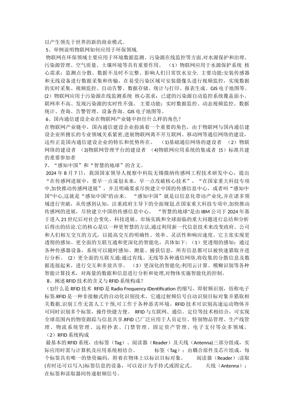 一级建造师通信与广电继续教育课程作业、测试题答案_第3页