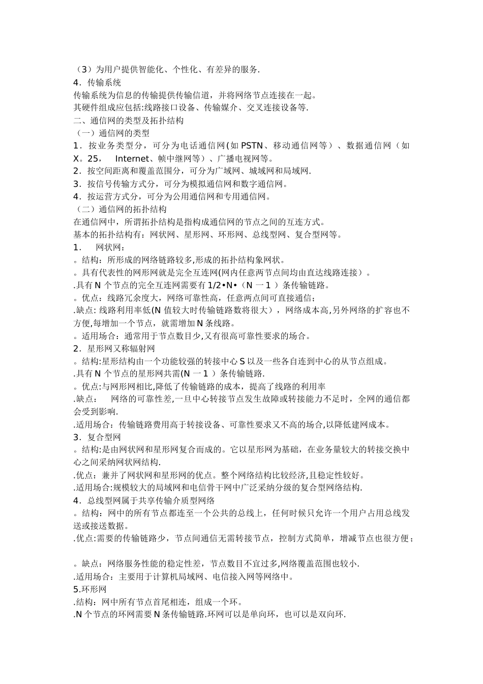 一级建造师通信与广电精讲讲义_第2页