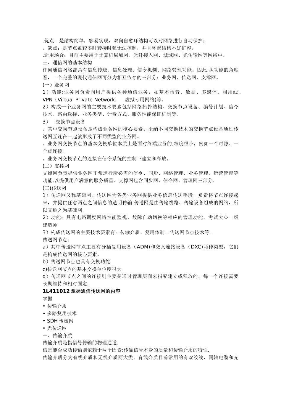 一级建造师通信与广电精讲讲义_第3页