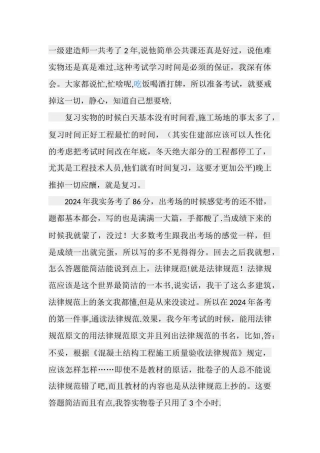 一级建造师通过心得