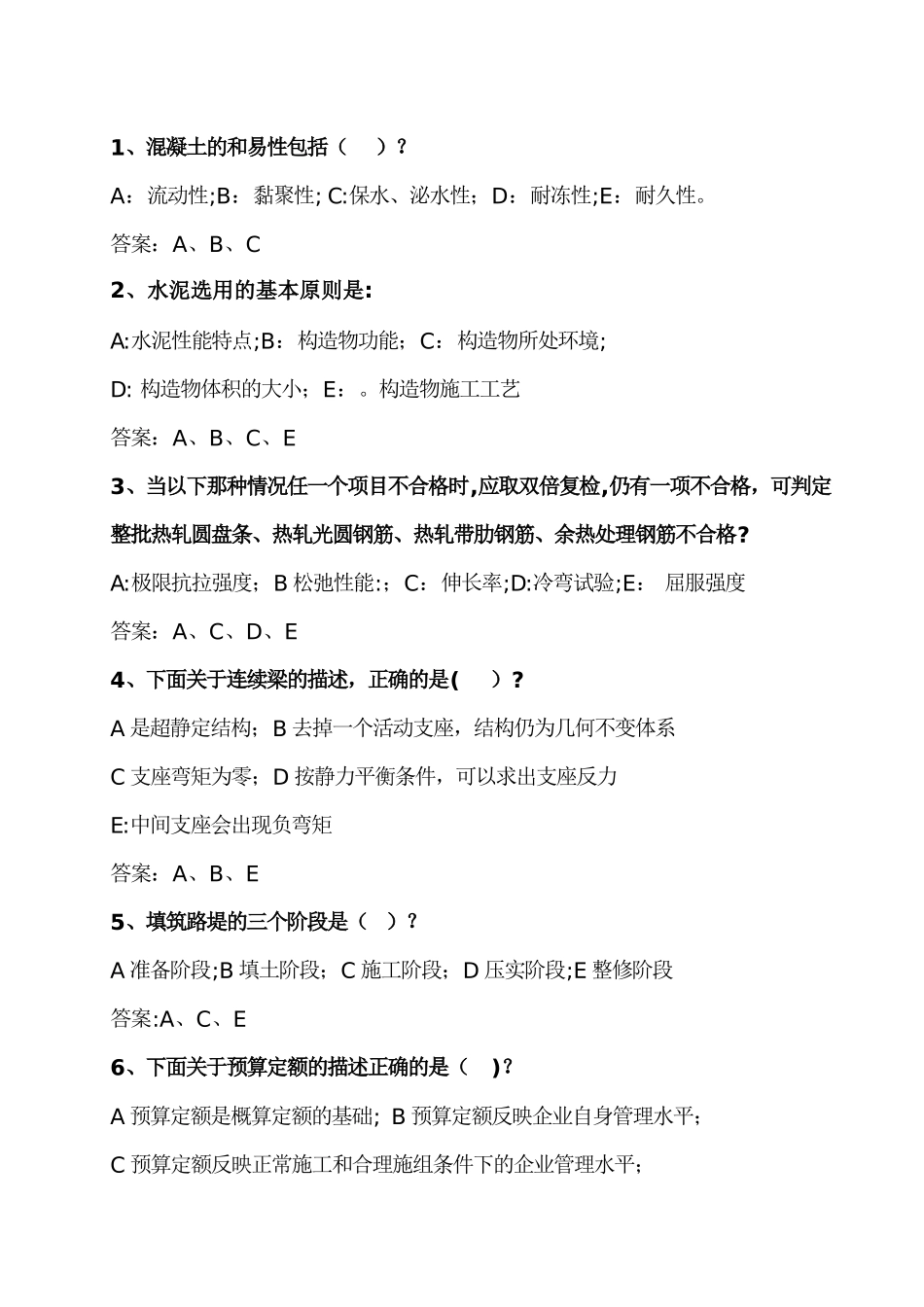 一级建造师铁路工程管理与实务测试题答案_第3页