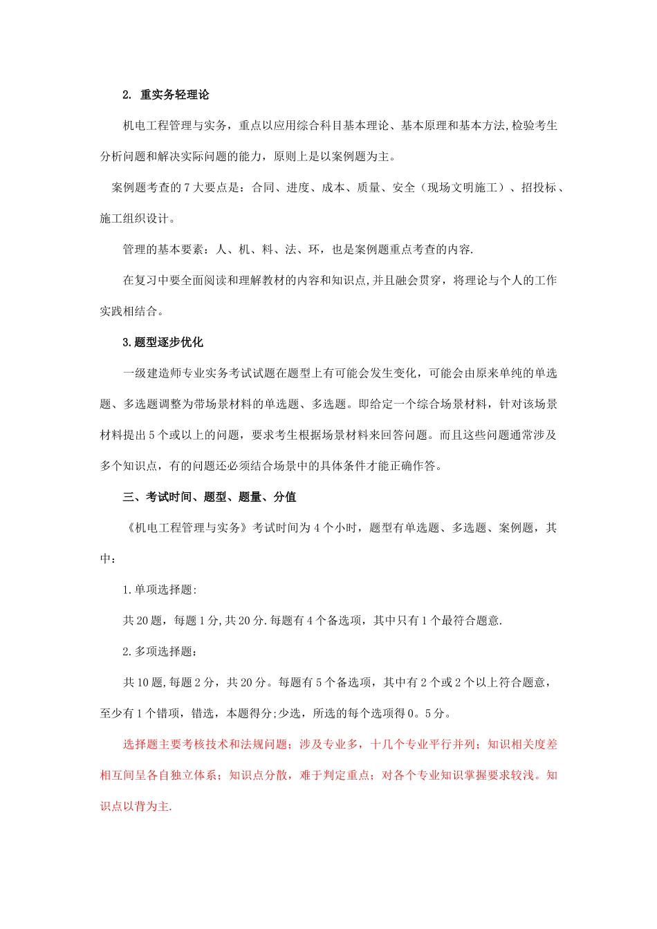 一级建造师超级实用机电笔记_第2页