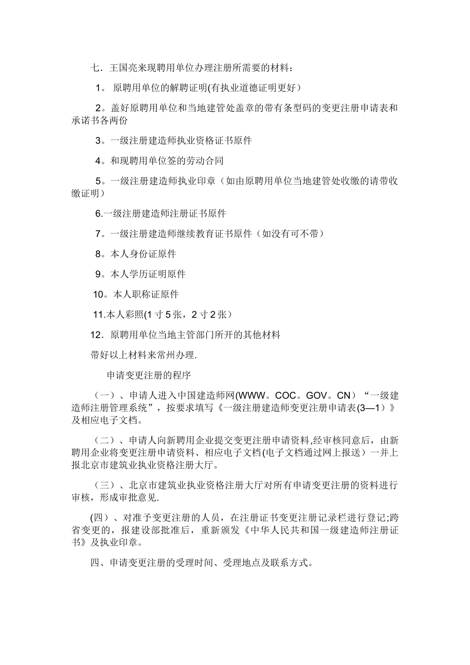 一级建造师转注程序_第3页