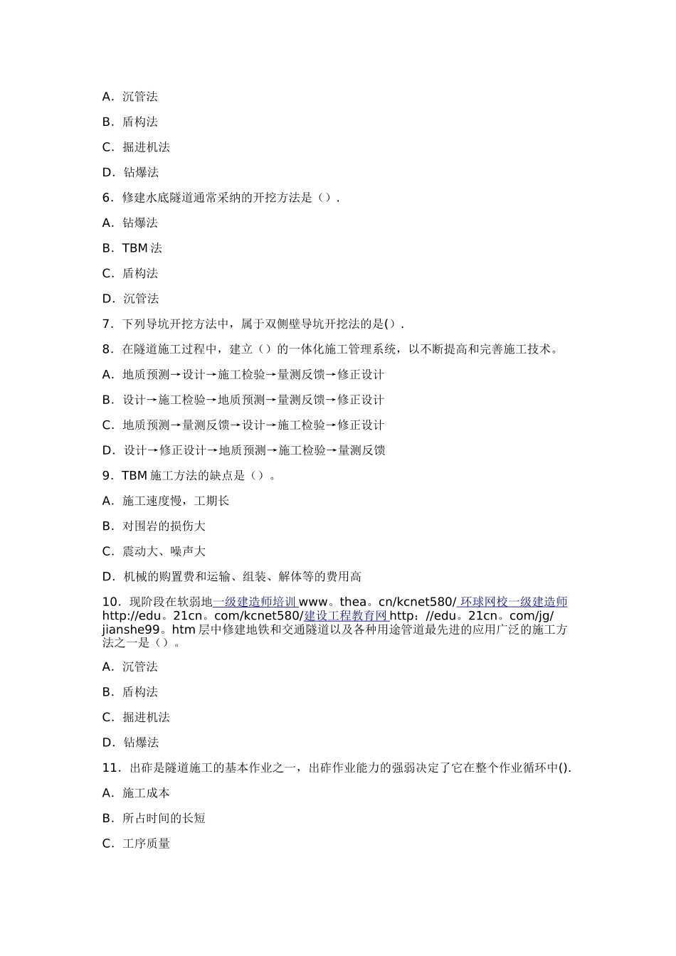 一级建造师铁路工程练习题_第2页