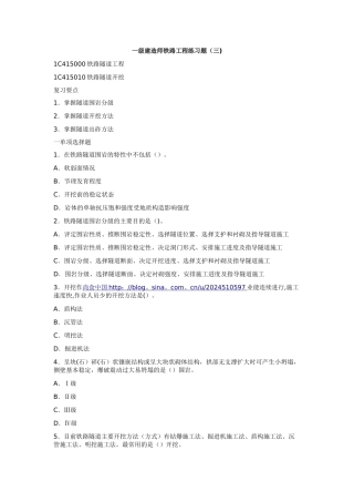 一级建造师铁路工程练习题