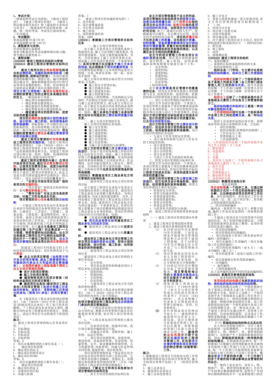 一级建造师项目管理_第1页