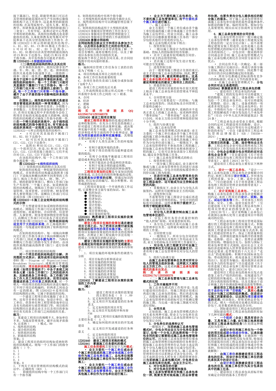 一级建造师项目管理_第2页