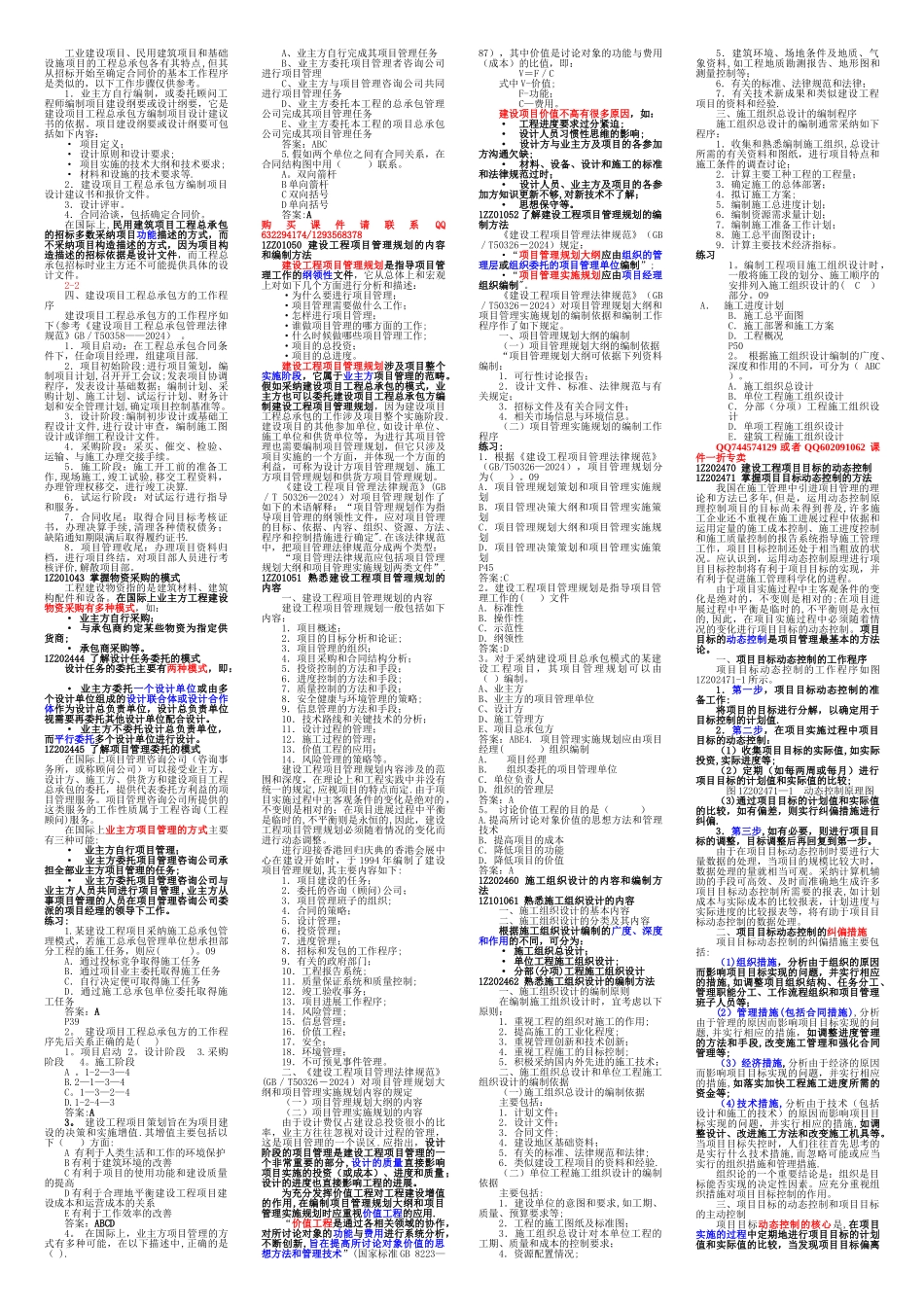 一级建造师项目管理_第3页