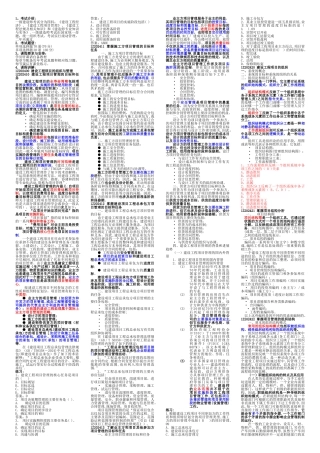 一级建造师项目管理