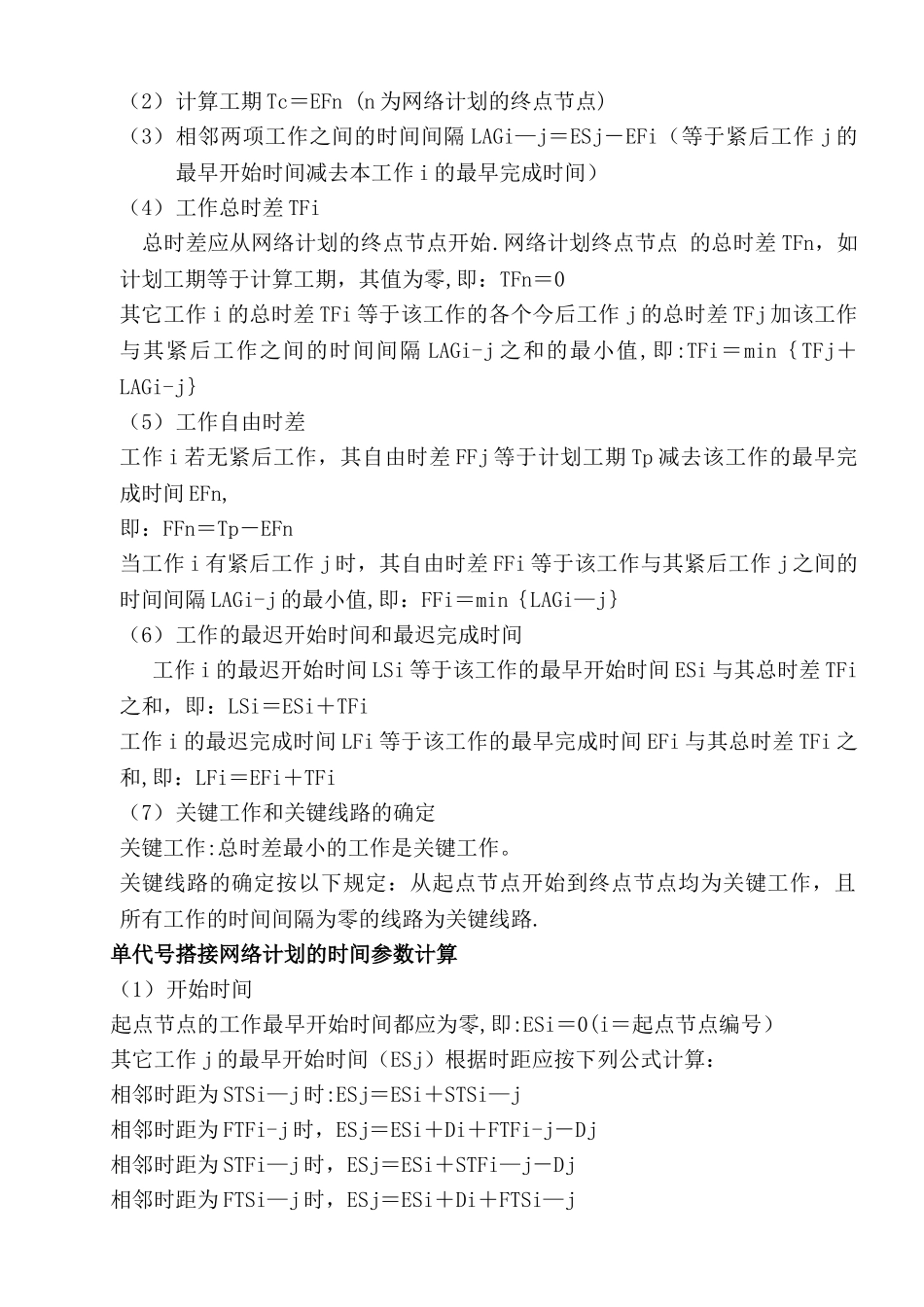 一级建造师项目管理公式汇总_第3页