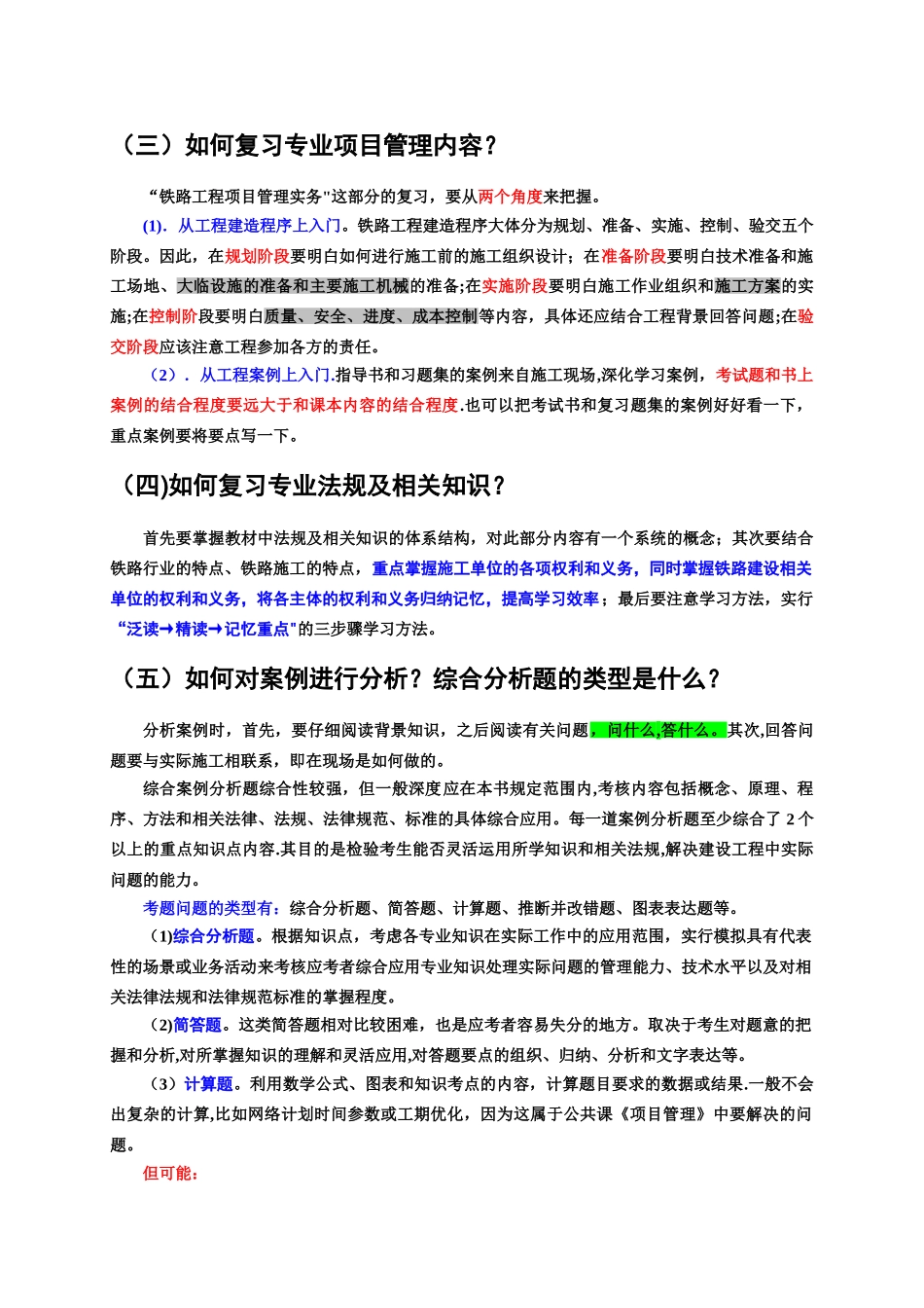 一级建造师铁路讲义_第2页