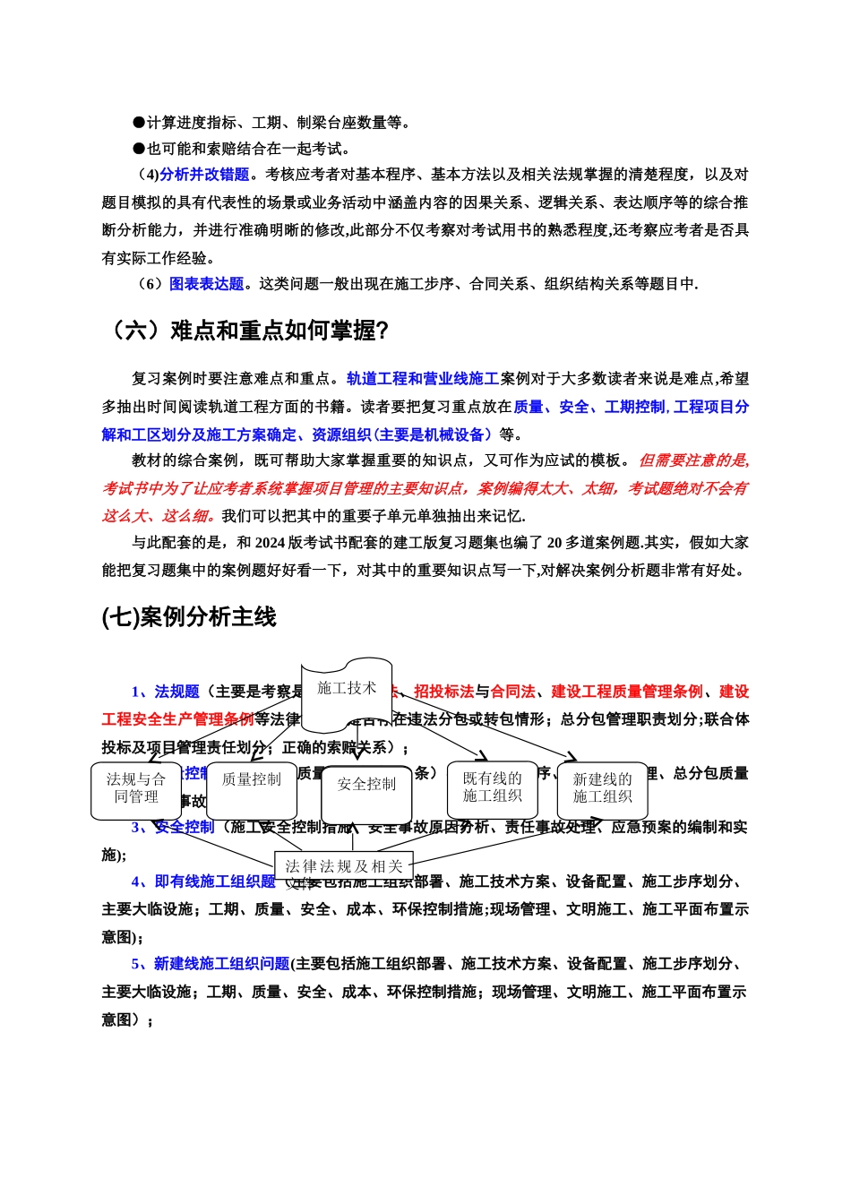 一级建造师铁路讲义_第3页