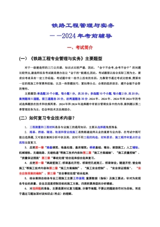 一级建造师铁路讲义