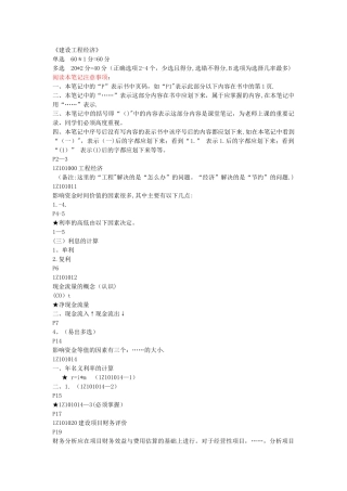 一级建造师重金培训笔记