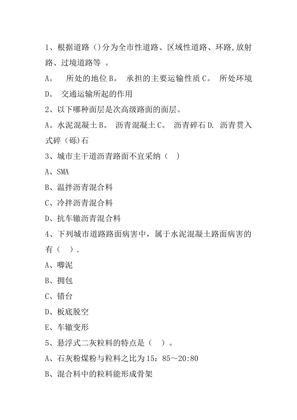 一级建造师道路题_第1页