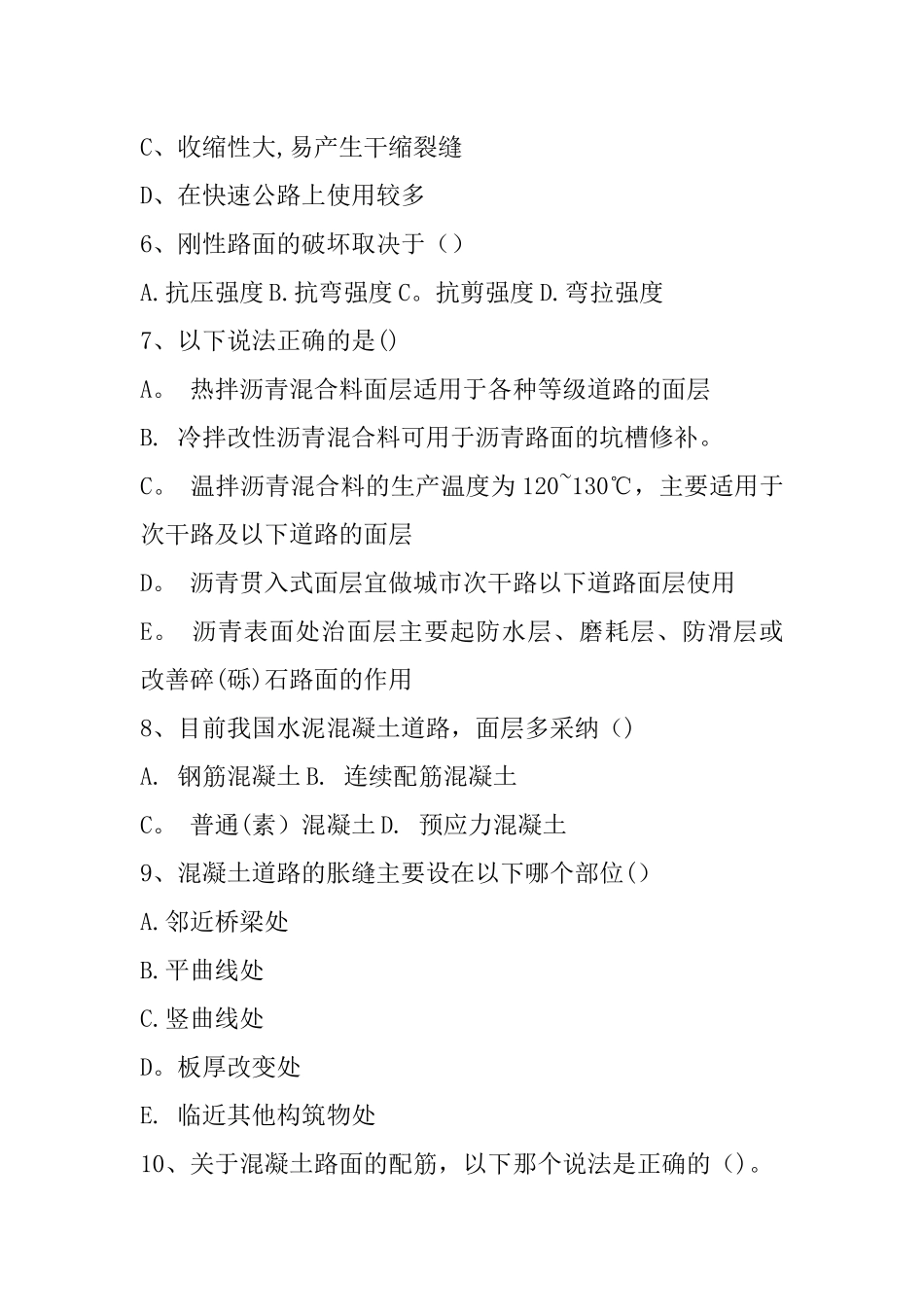 一级建造师道路题_第2页