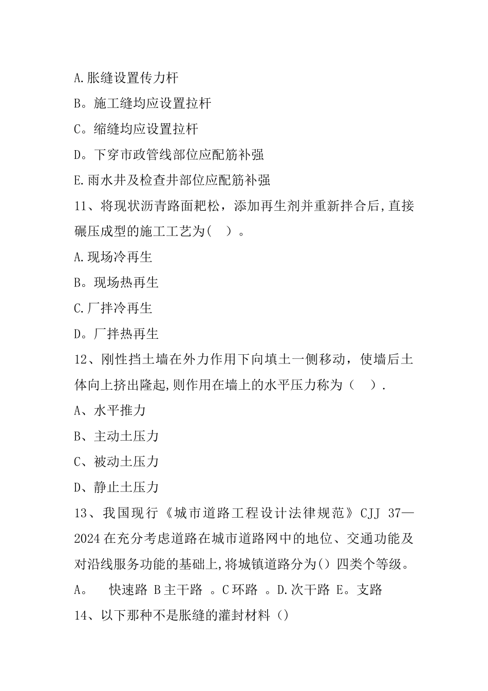 一级建造师道路题_第3页