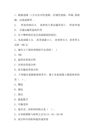 一级建造师道路题