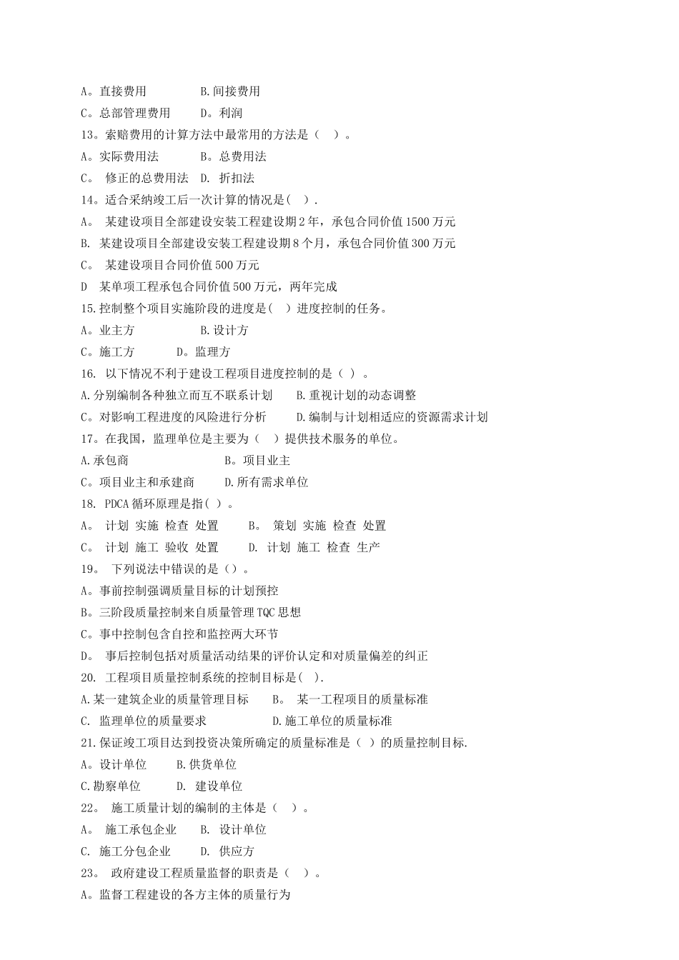 一级建造师项目管理习题_第2页