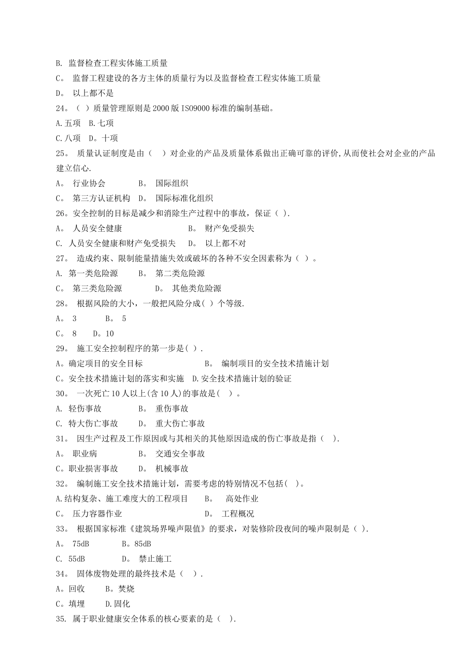 一级建造师项目管理习题_第3页