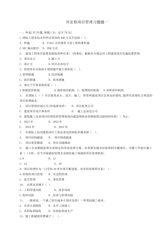 一级建造师项目管理习题