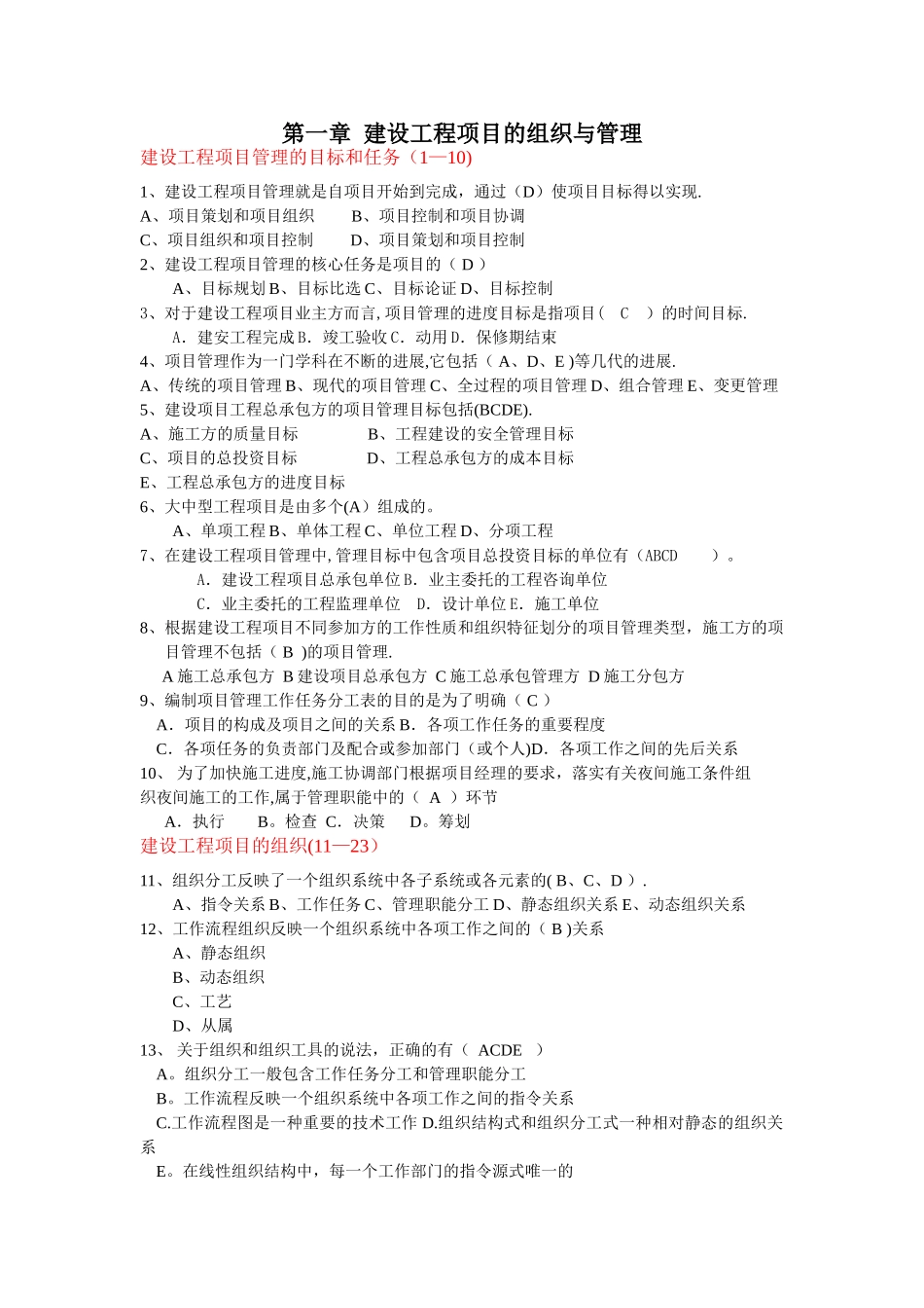 一级建造师项目管理冲刺_第1页