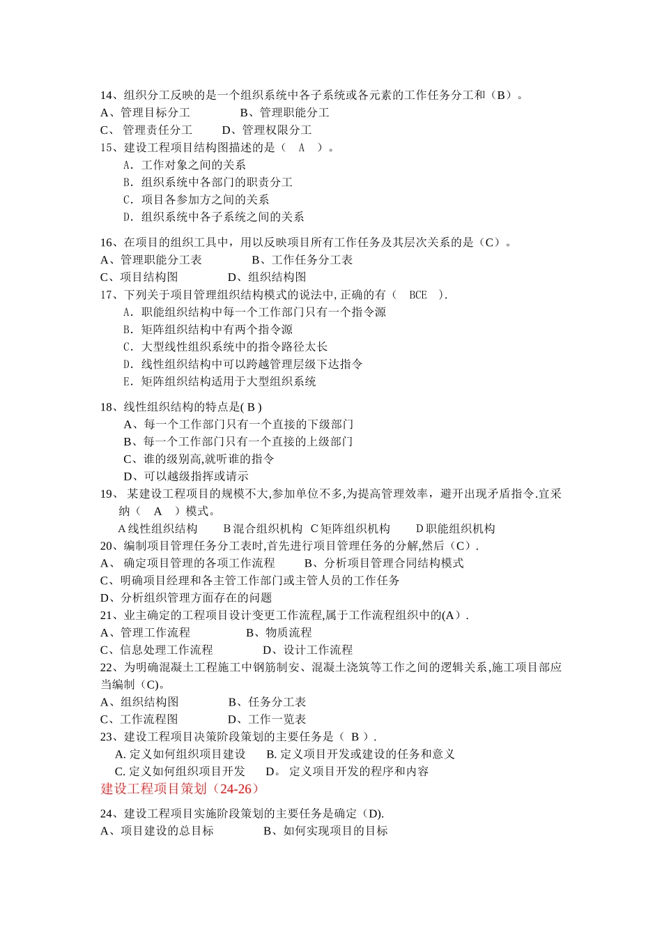 一级建造师项目管理冲刺_第2页